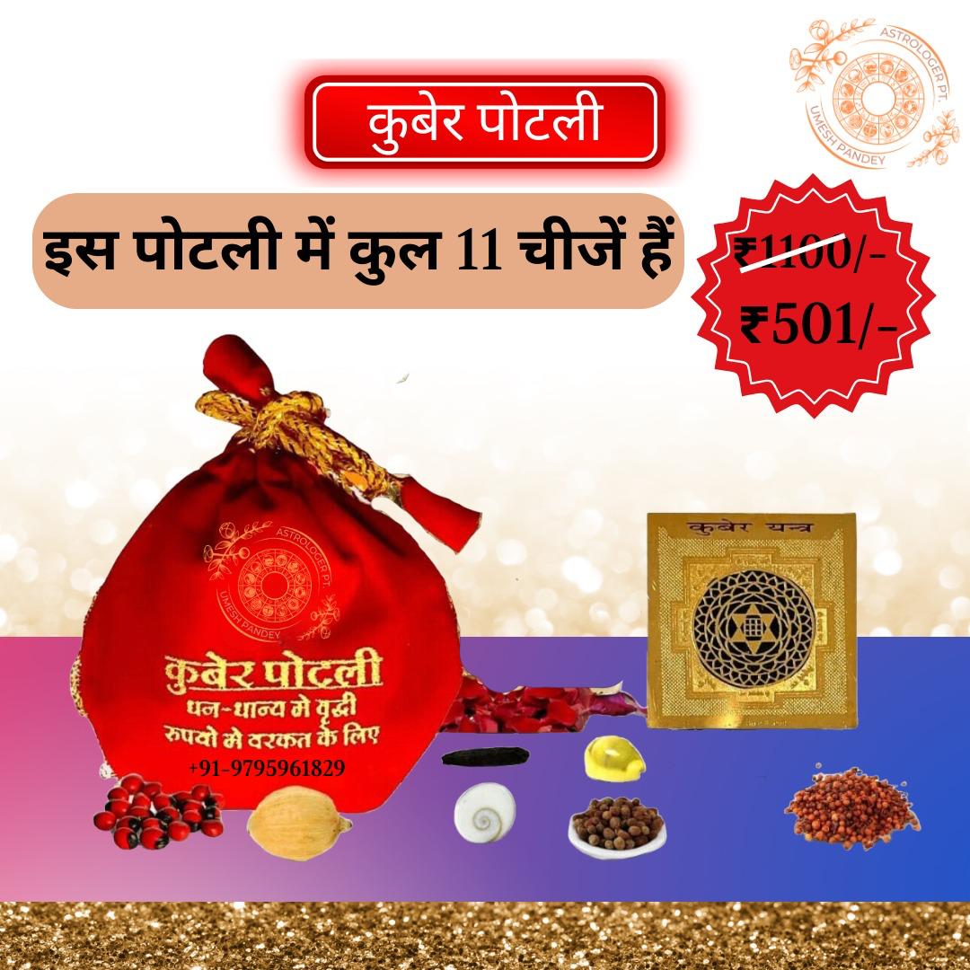 Siddh Kuber  Potli Thumbnail